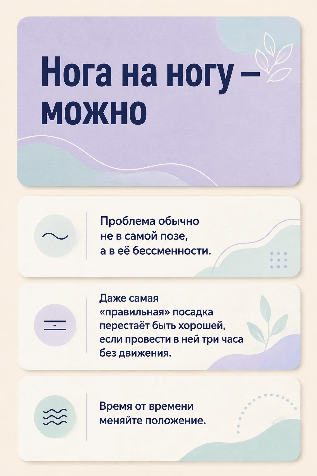Почему не нужно сидеть «идеально» весь рабочий день